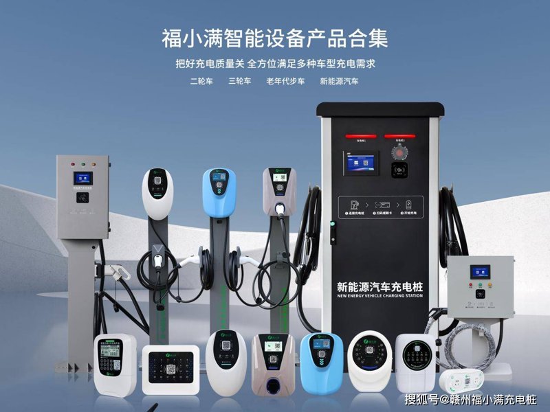 充电桩品牌